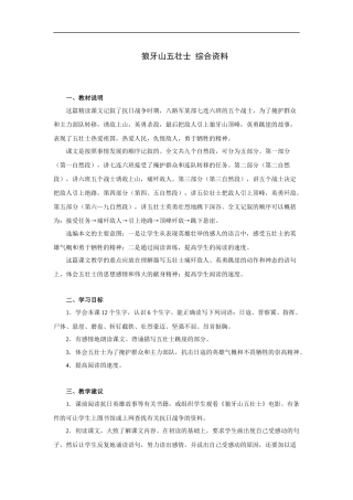 狼牙山五壮士-综合资料