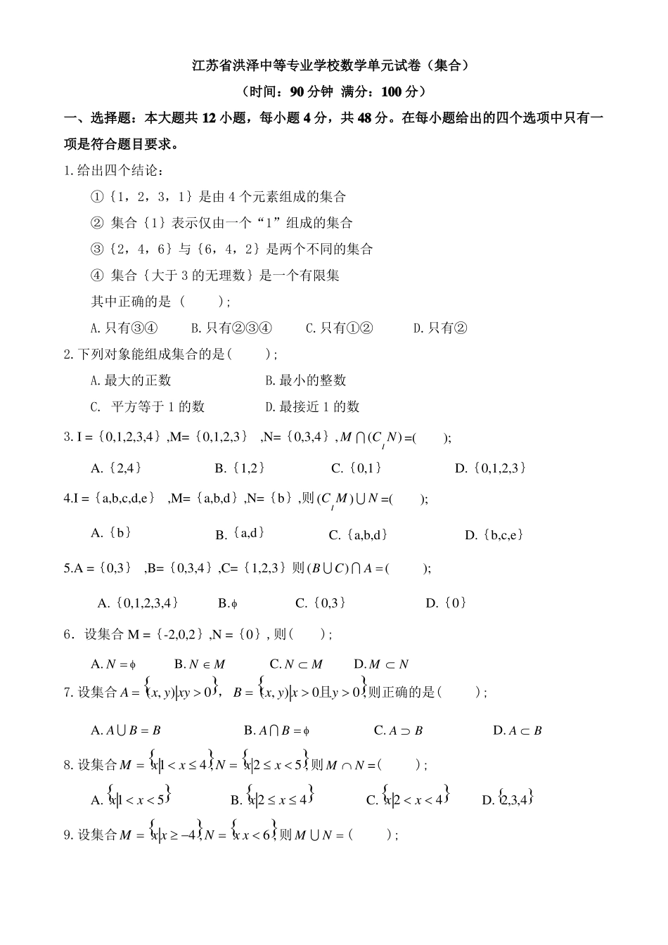 中职数学试卷集合(带答案)_第1页
