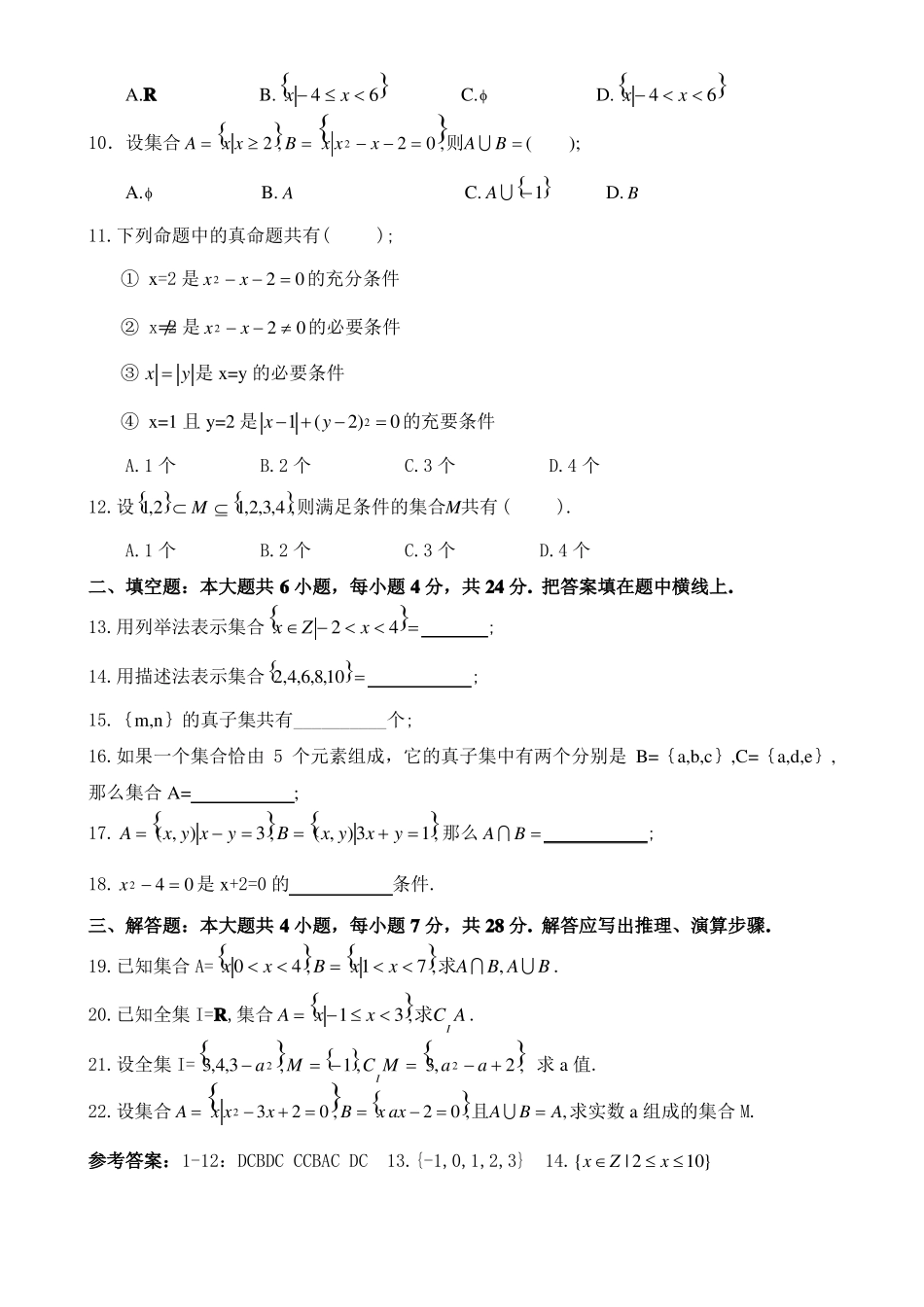 中职数学试卷集合(带答案)_第2页