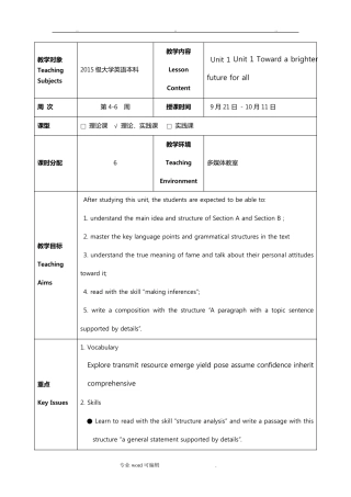 新视野大学英语读写教程1(第三版)教案 