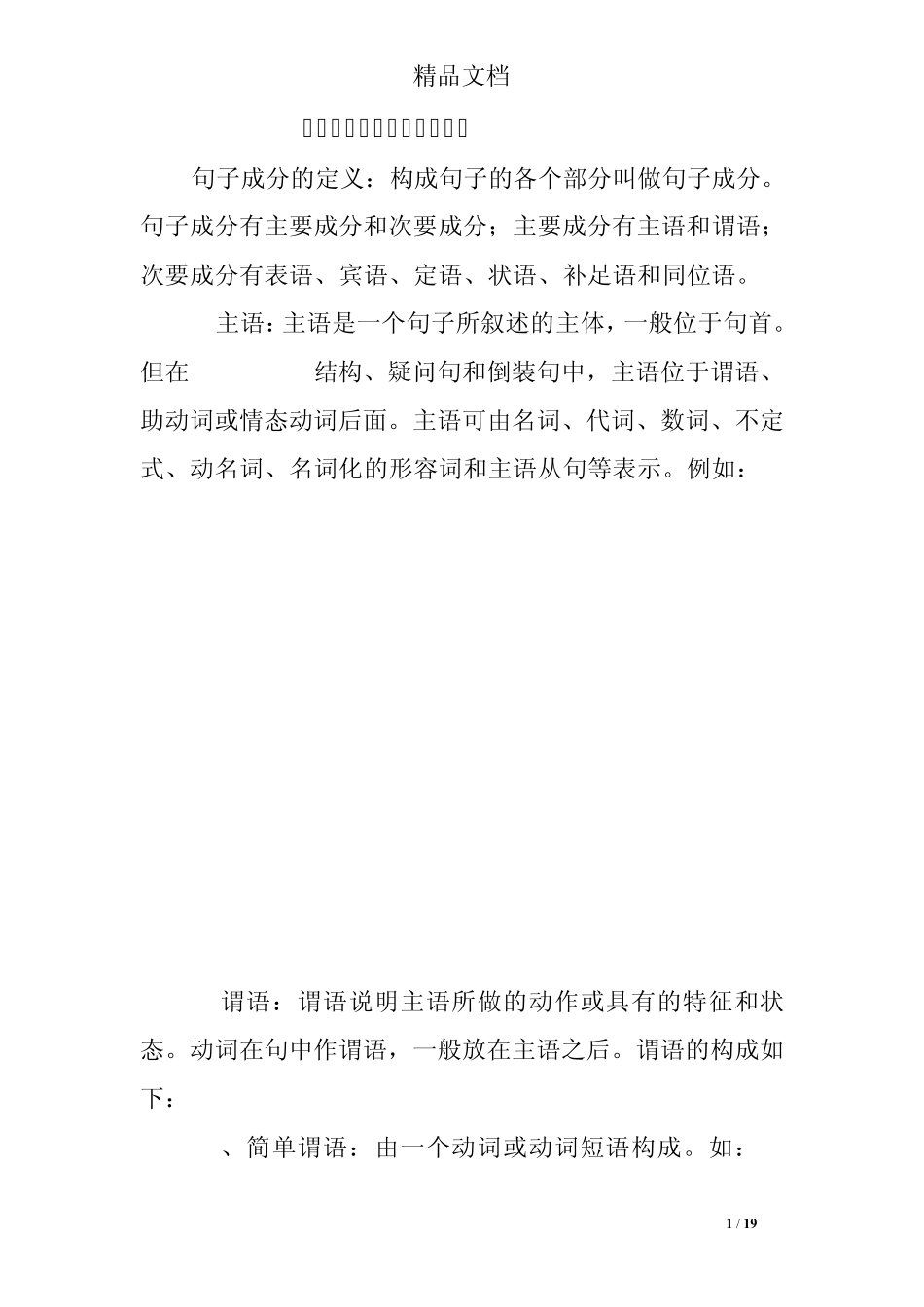 英语句子成分练习题及答案 _第1页