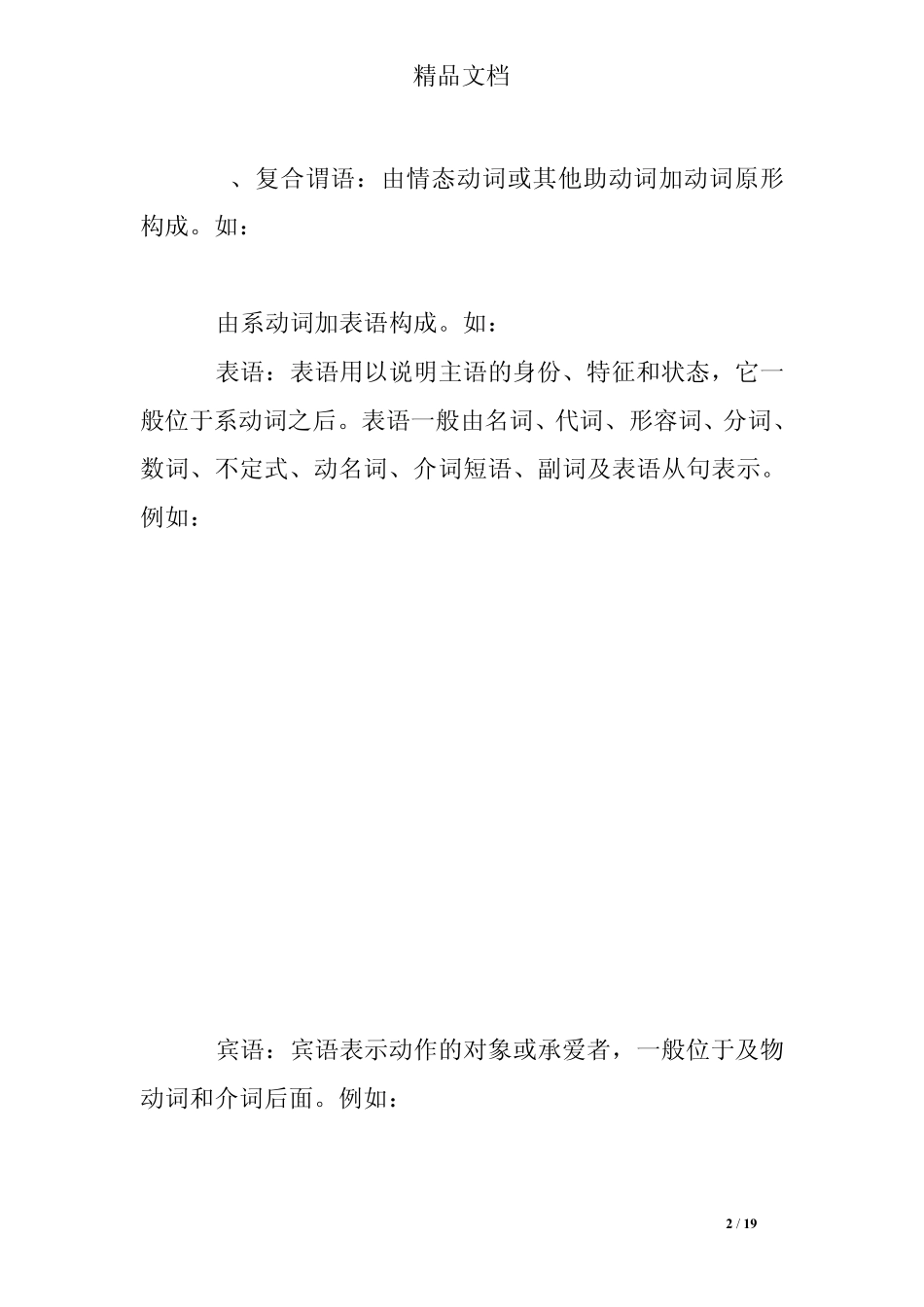 英语句子成分练习题及答案 _第2页