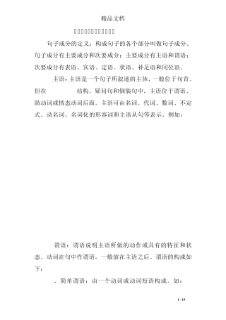 英语句子成分练习题及答案 