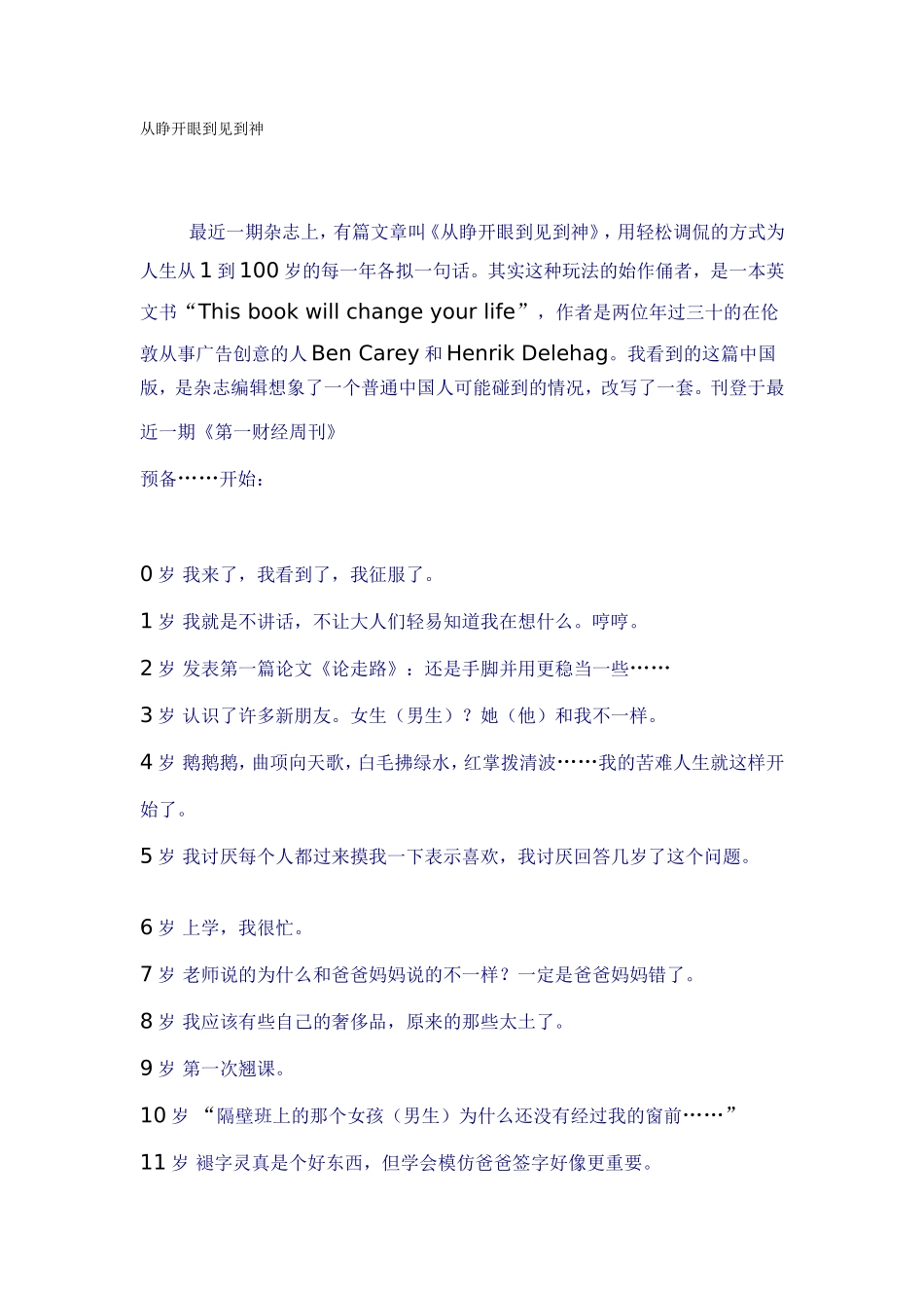 从睁开眼到见到神_第1页