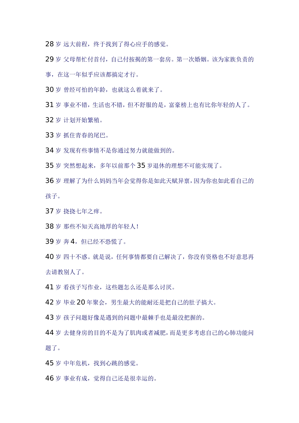 从睁开眼到见到神_第3页