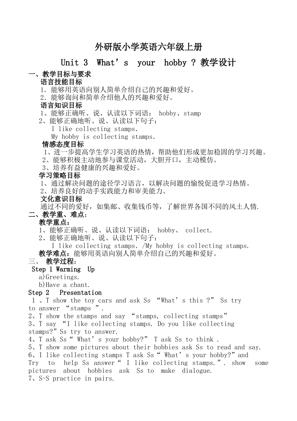 外研版版六年级上册Unit-3-What'syourhobby说课稿、教案、教学反思_第1页