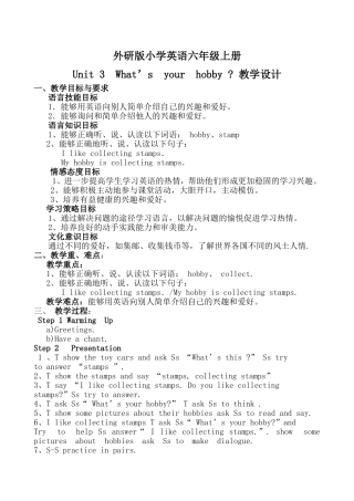 外研版版六年级上册Unit-3-What'syourhobby说课稿、教案、教学反思