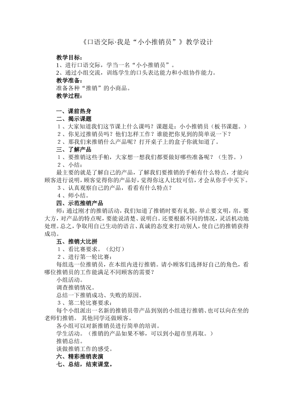 作业：口语交际_第1页
