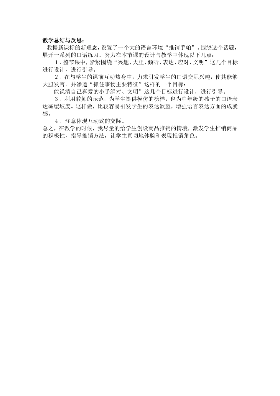 作业：口语交际_第2页