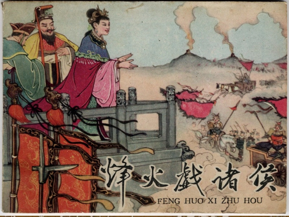 第6课春秋战国的纷争_第1页