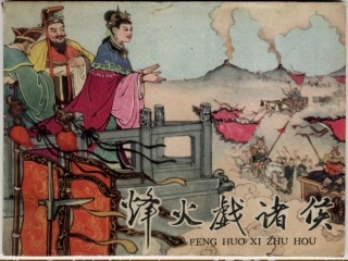 第6课春秋战国的纷争