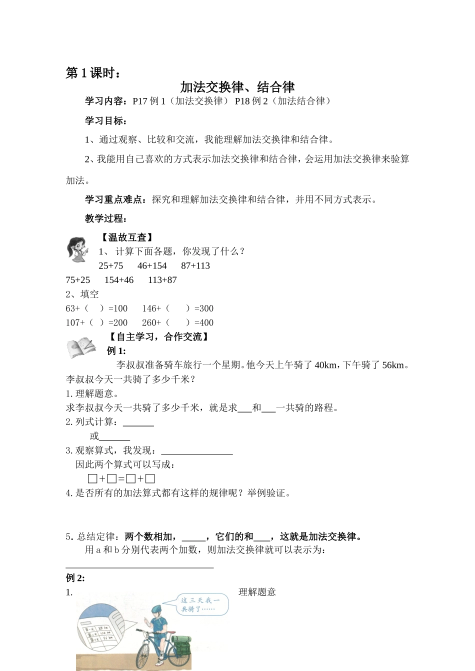 小学数学2011版本小学四年级加法交换律、结合律_第1页