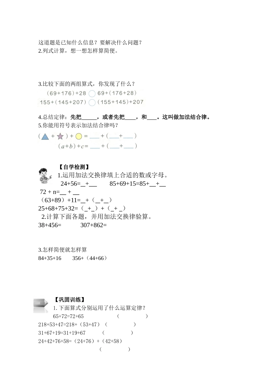 小学数学2011版本小学四年级加法交换律、结合律_第2页