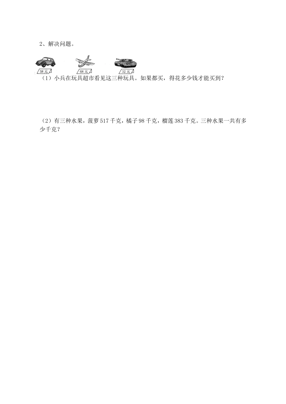 小学数学2011版本小学四年级加法交换律、结合律_第3页