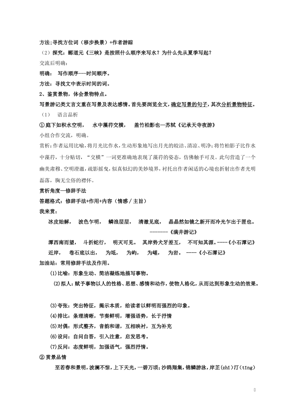 文言文专题复习-----写景游记类_第2页