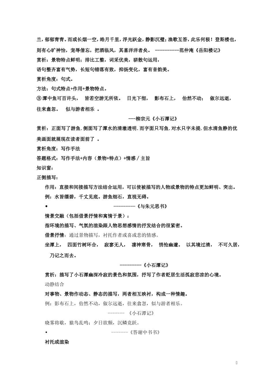 文言文专题复习-----写景游记类_第3页