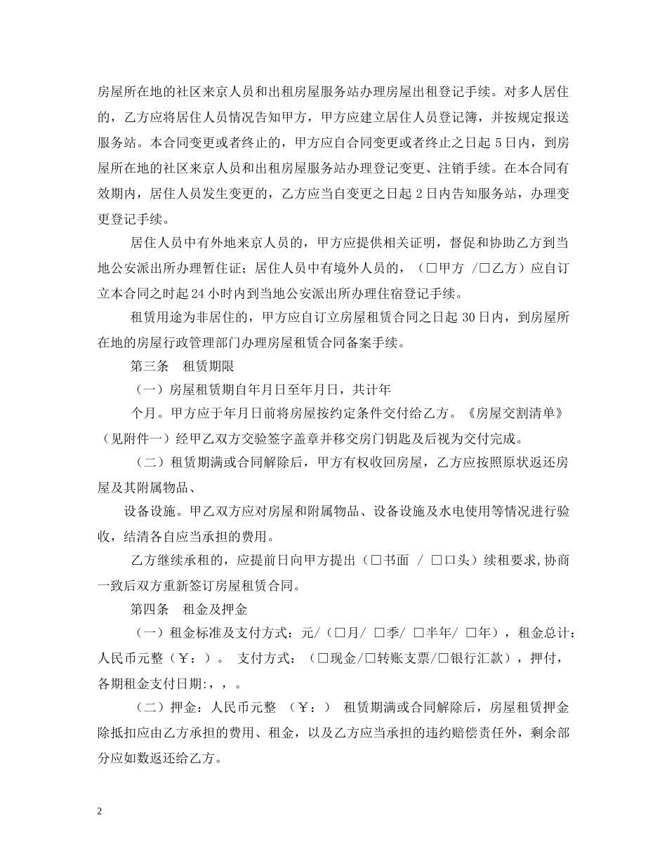 2024北京市房屋租赁合同_第2页