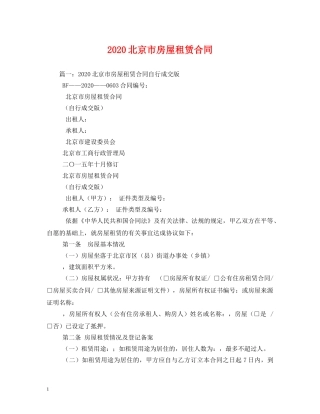 2024北京市房屋租赁合同