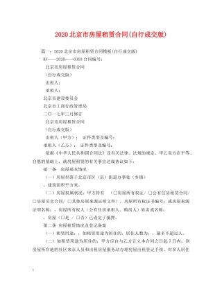2024北京市房屋租赁合同(自行成交版)