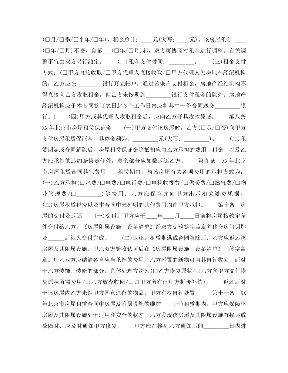 2024北京市房屋租赁合同范本(1)_第2页