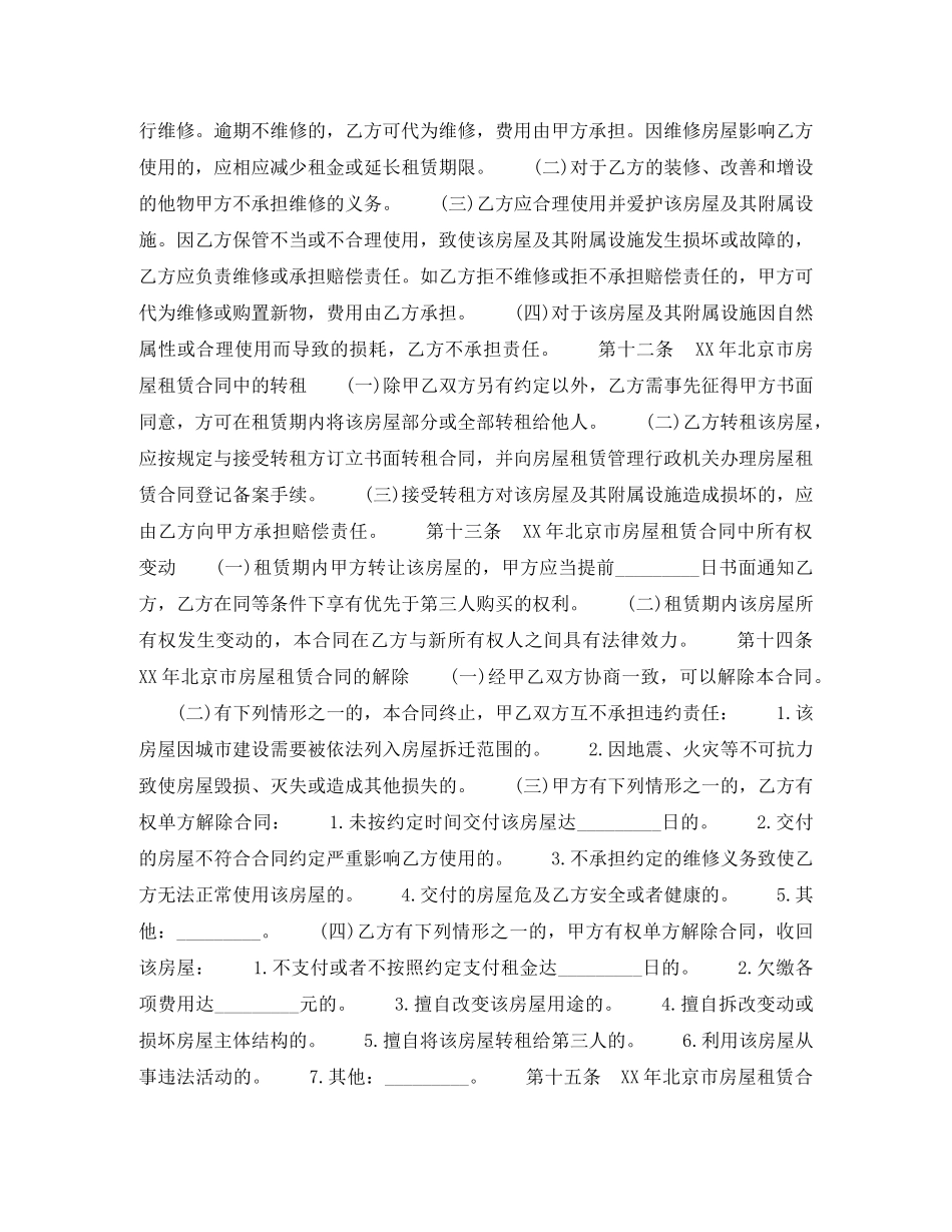 2024北京市房屋租赁合同范本(1)_第3页