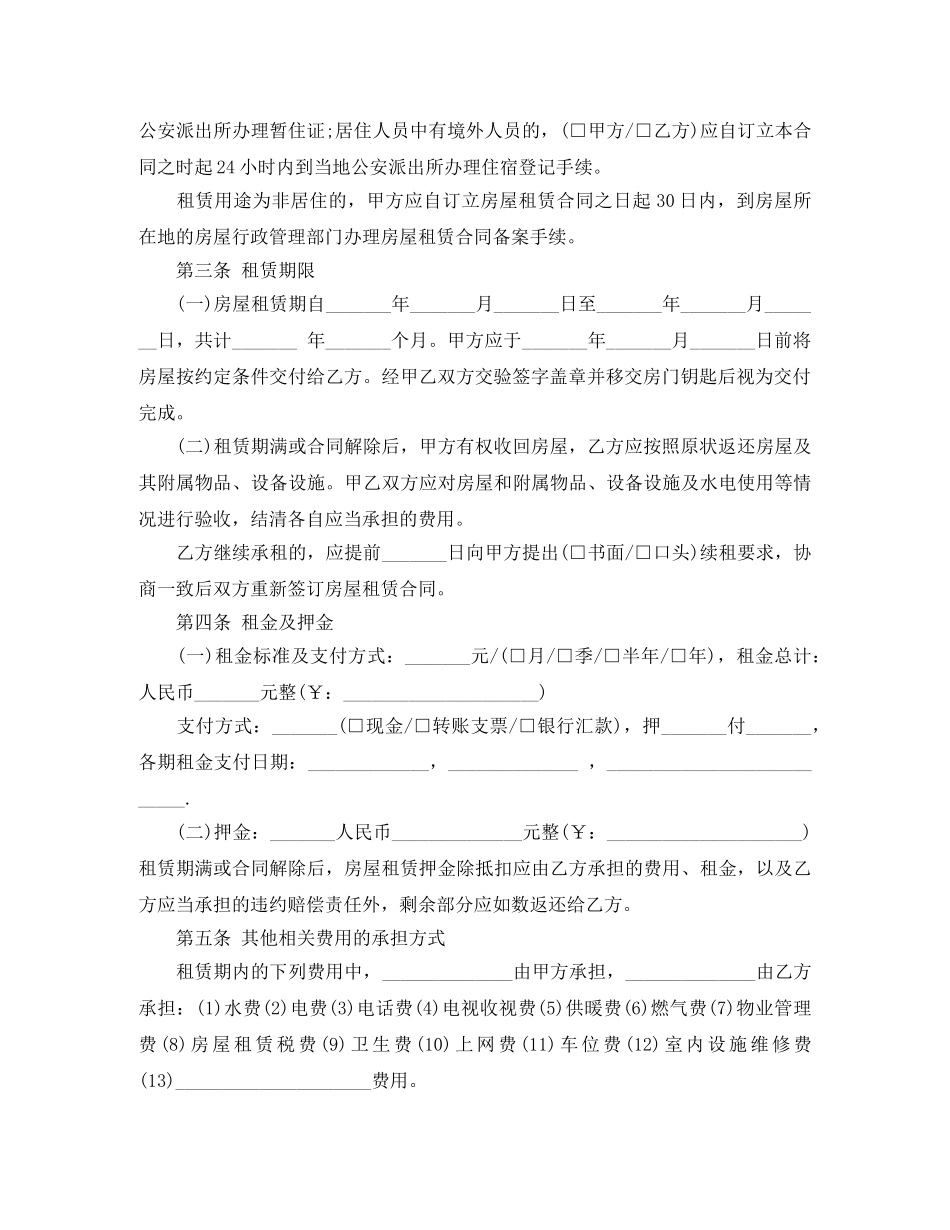 2024北京市房屋租赁的合同范本下载_第2页