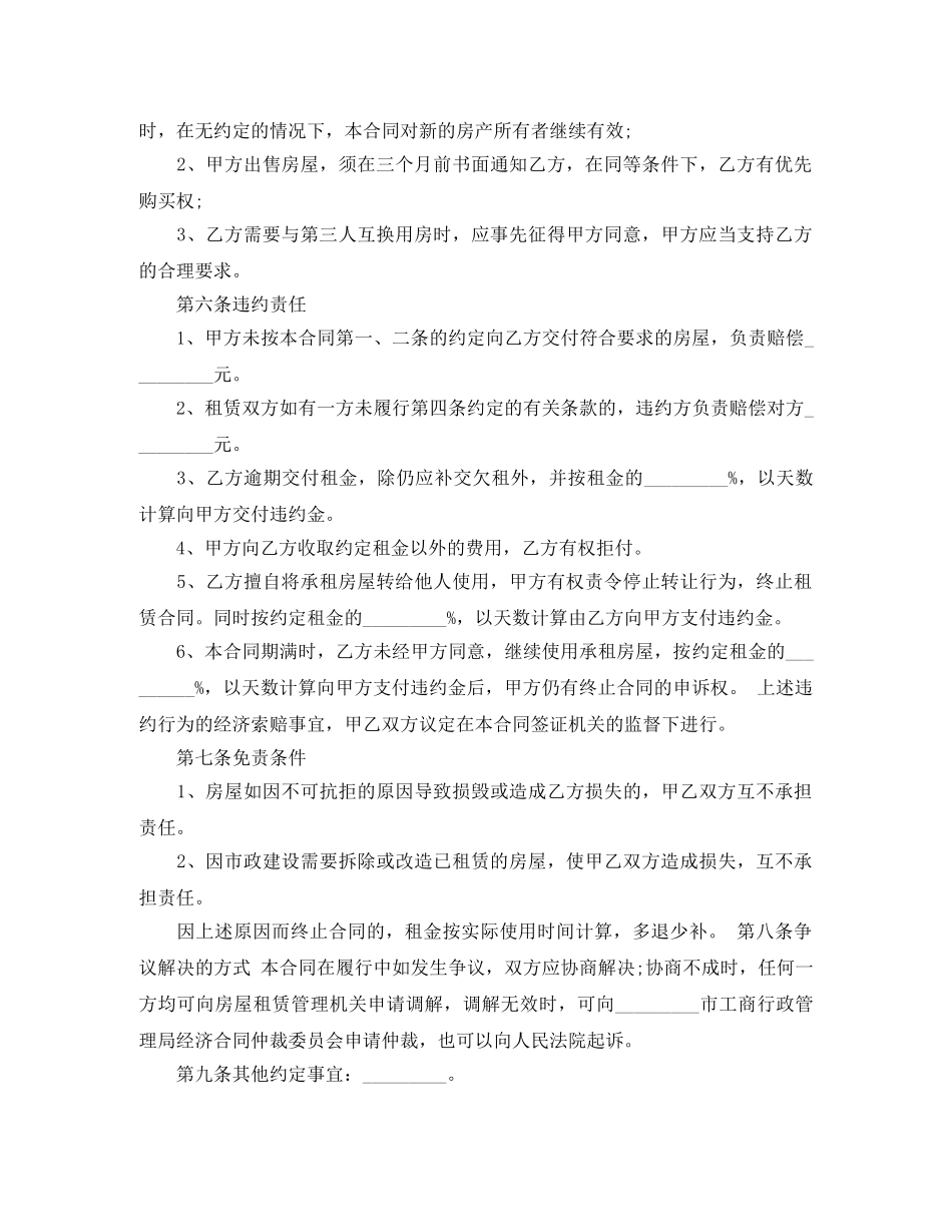 2024北京市房屋租赁的合同范本_第2页