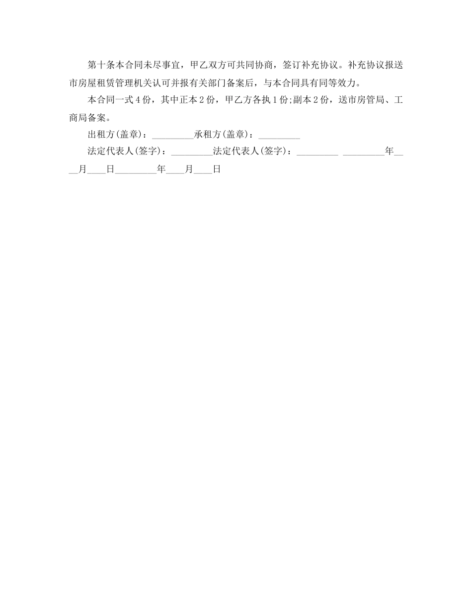 2024北京市房屋租赁的合同范本_第3页