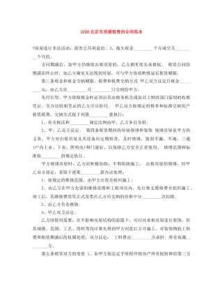 2024北京市房屋租赁的合同范本