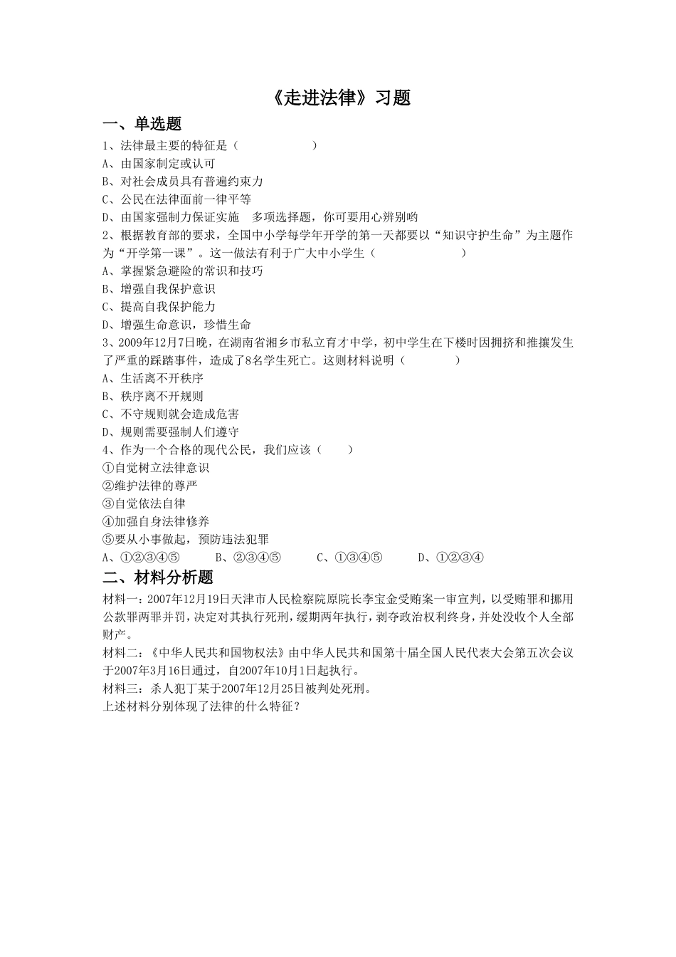 《走近法律》习题4_第1页