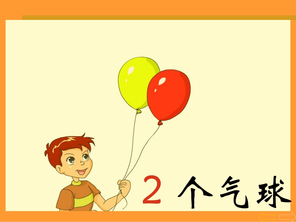 《0的认识》_第3页