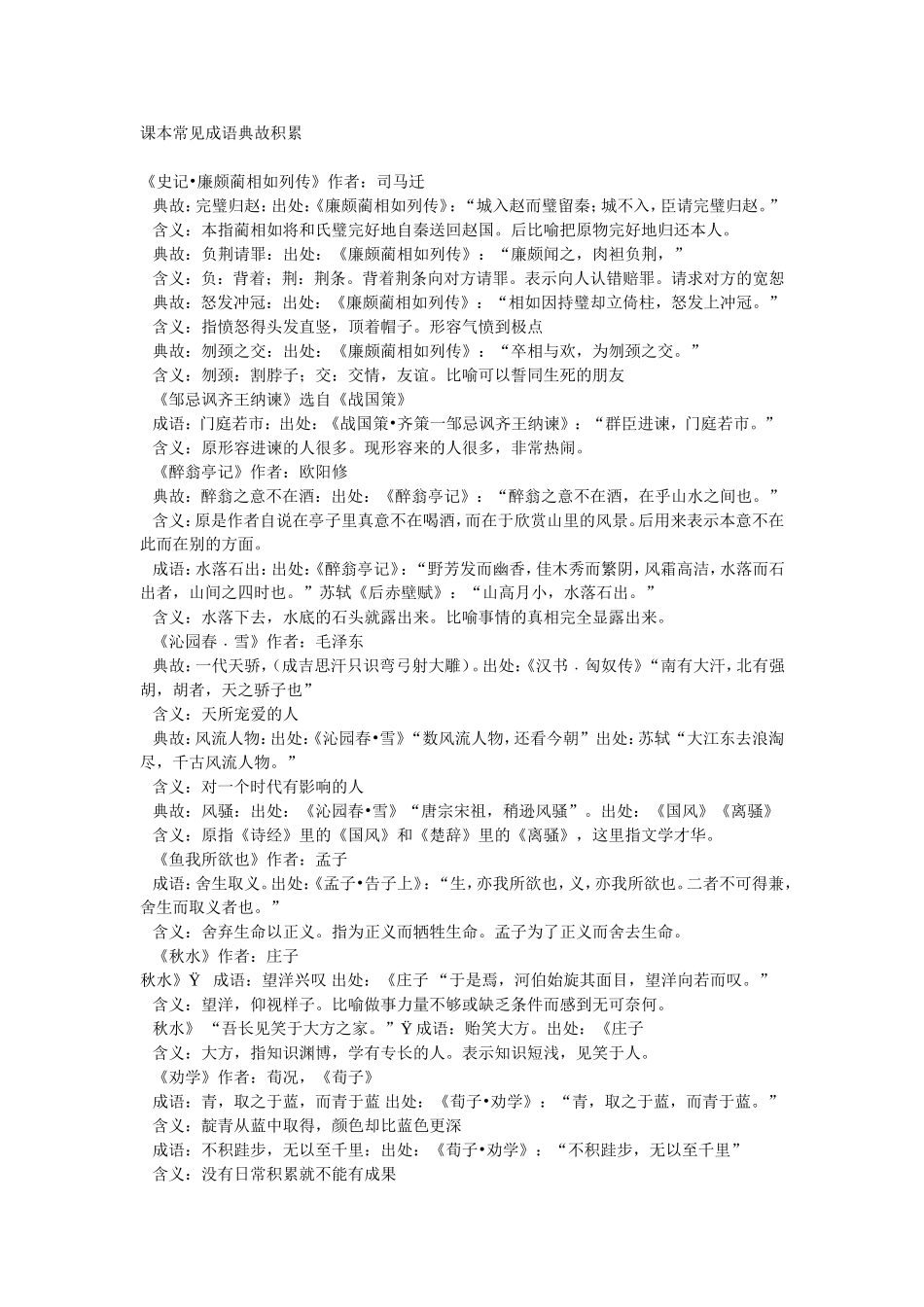 课本常见成语典故积累_第1页