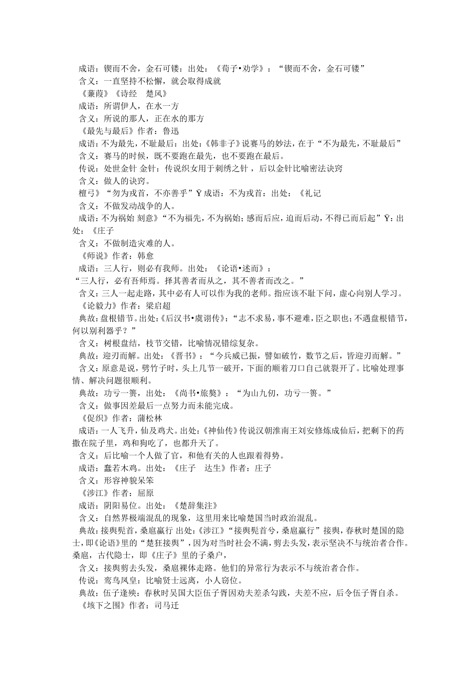 课本常见成语典故积累_第2页