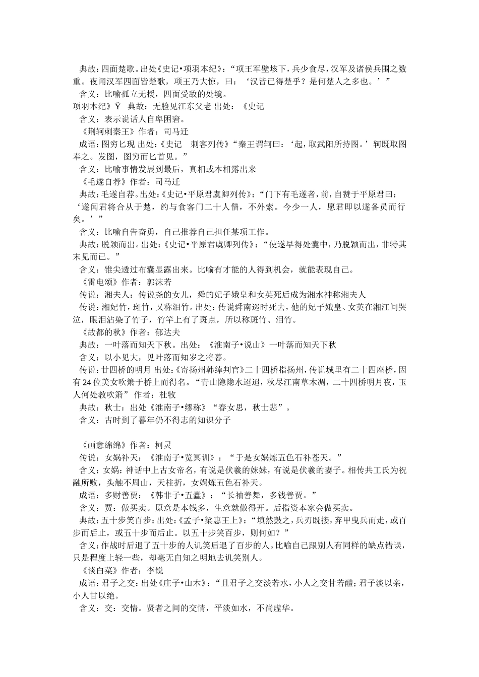 课本常见成语典故积累_第3页