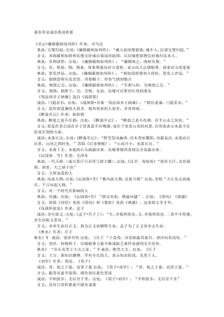 课本常见成语典故积累