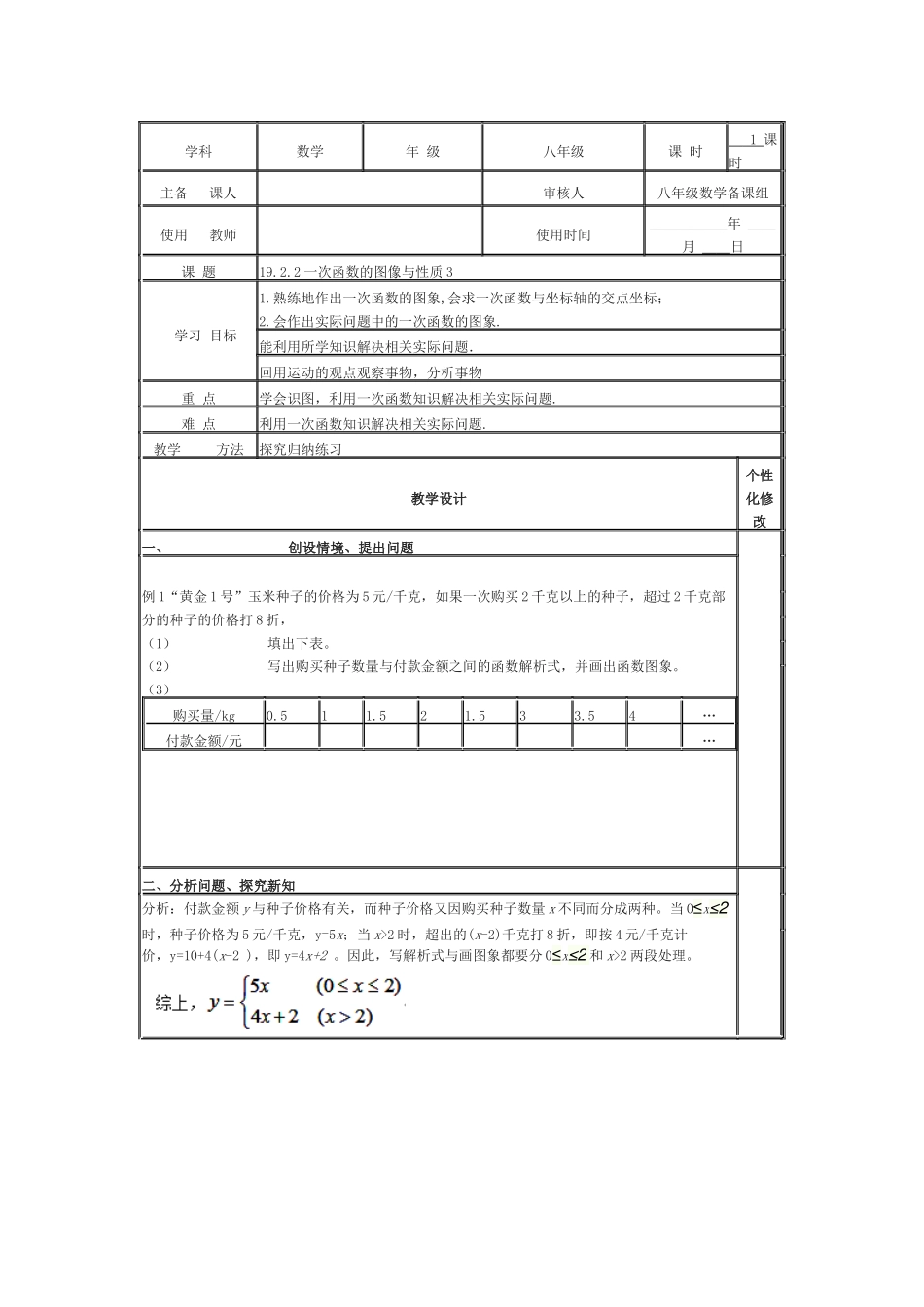 一次函数的图像和性质(3)_第1页