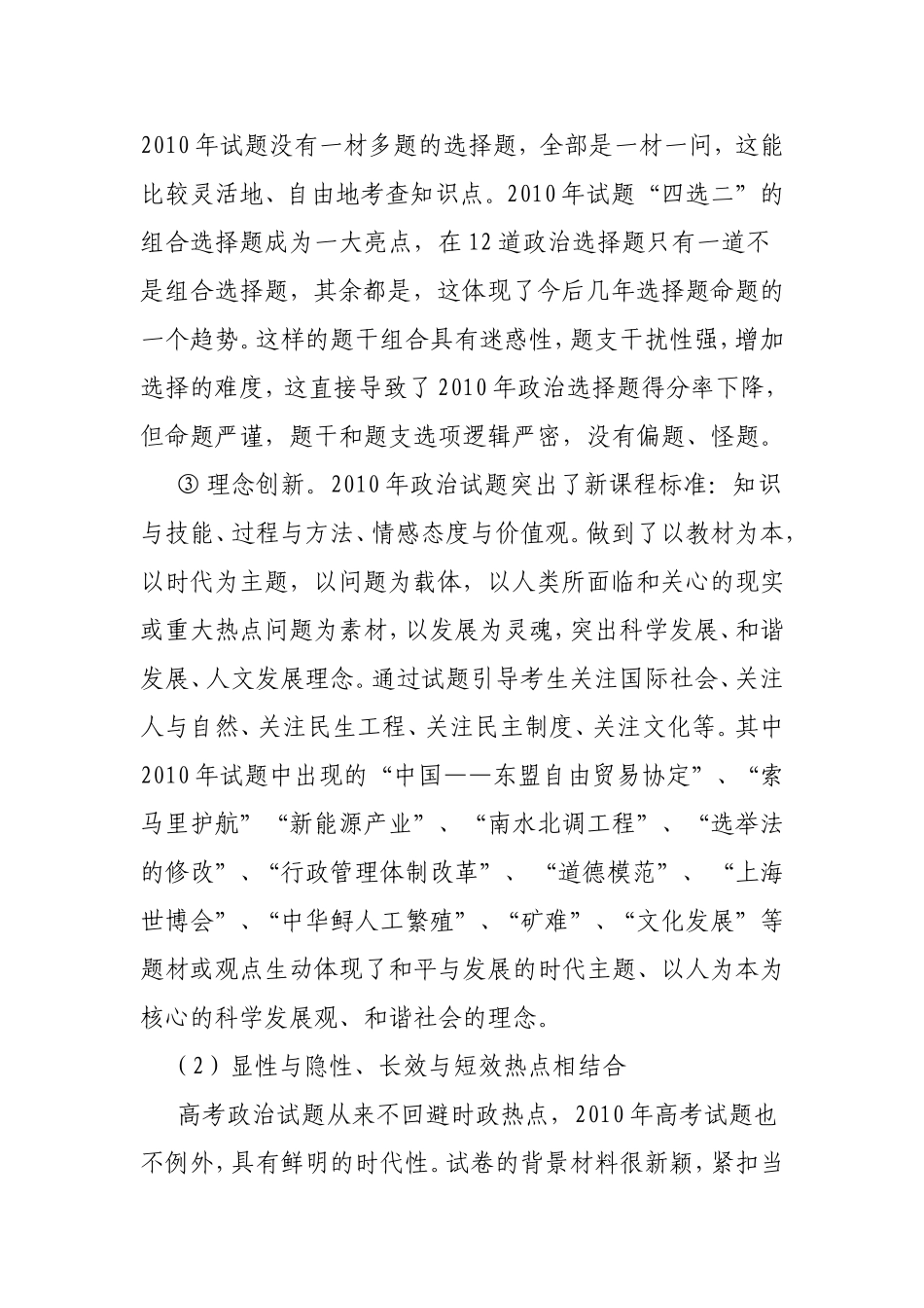 2010年高考政治试卷分析及2011年迎考复习策略_第2页