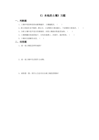 《1-本地的土壤》习题1