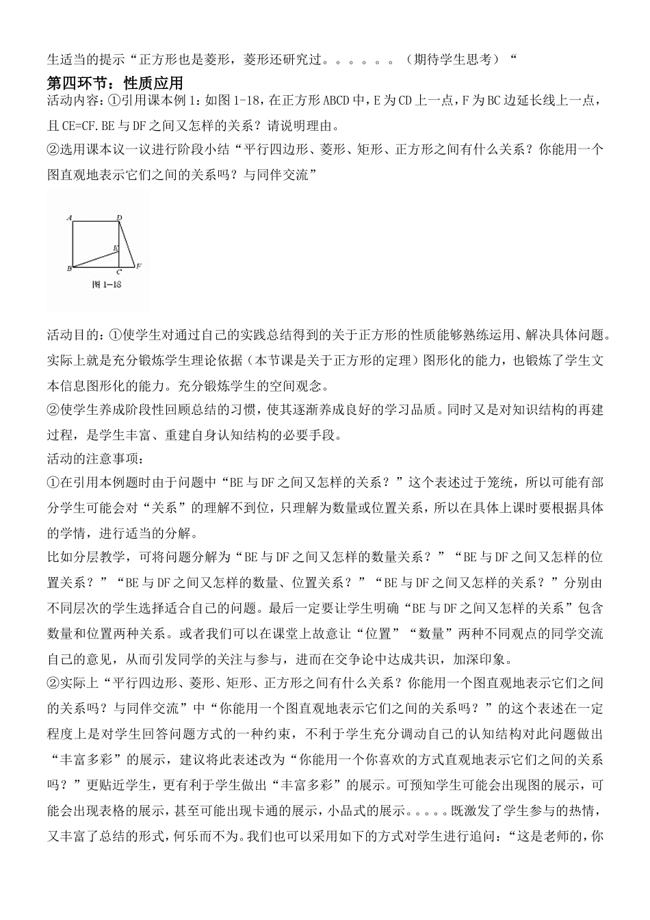 1.3--正方形的性质与判定_第3页