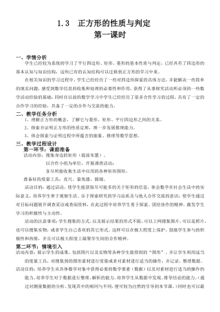 1.3--正方形的性质与判定