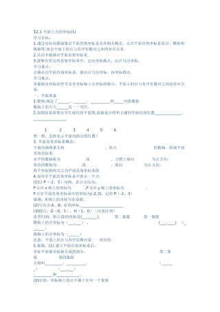 平面上点的坐标(1)