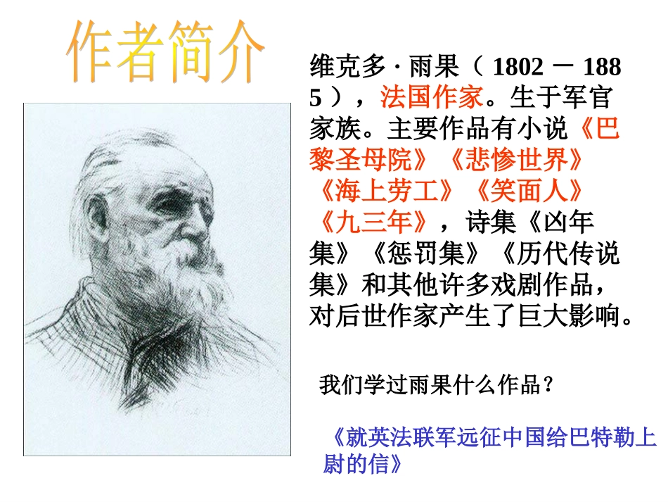 《纪念伏尔泰逝世一百周年的演说》ppt课件2_第3页