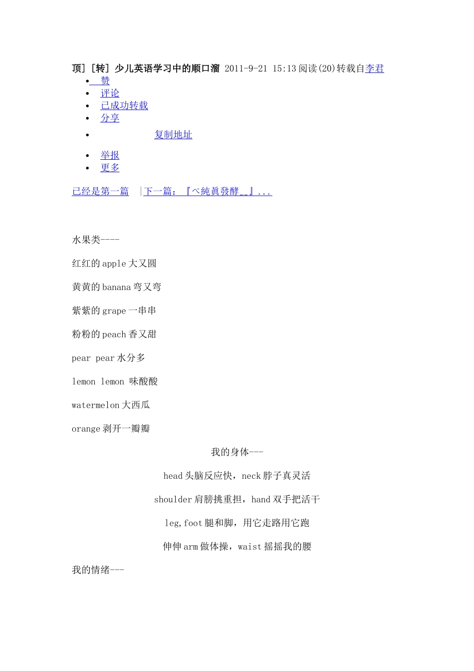 少儿英语学习中的顺口溜_第1页