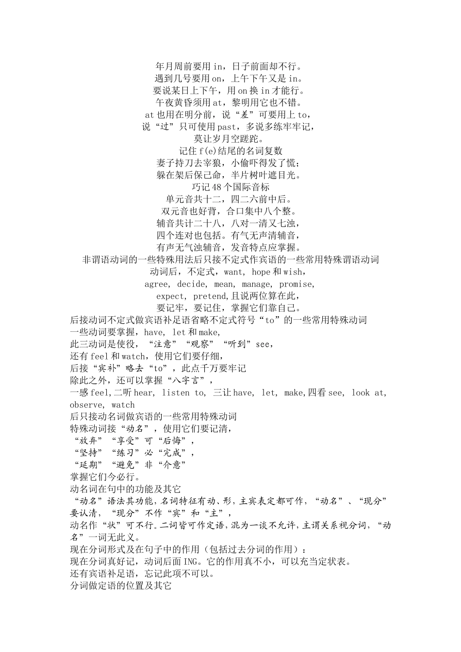 少儿英语学习中的顺口溜_第3页