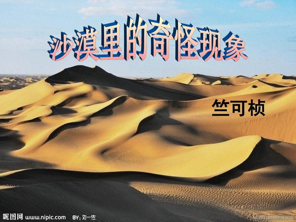 沙漠里的奇怪现象课件_第2页