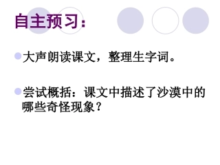沙漠里的奇怪现象课件