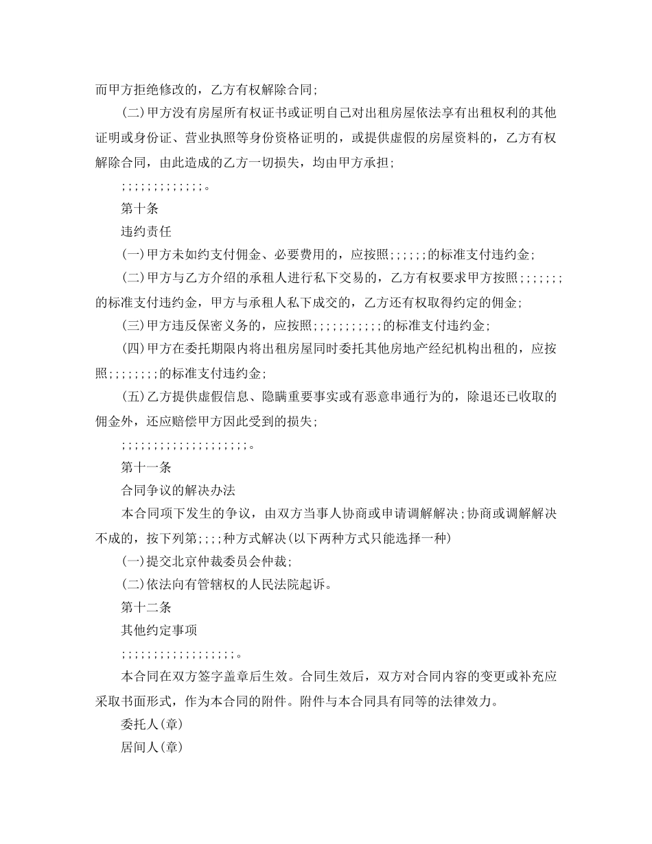 2024北京市房屋出租居间合同范本_第3页