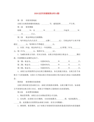 2024北京市房屋租赁合同(4篇)