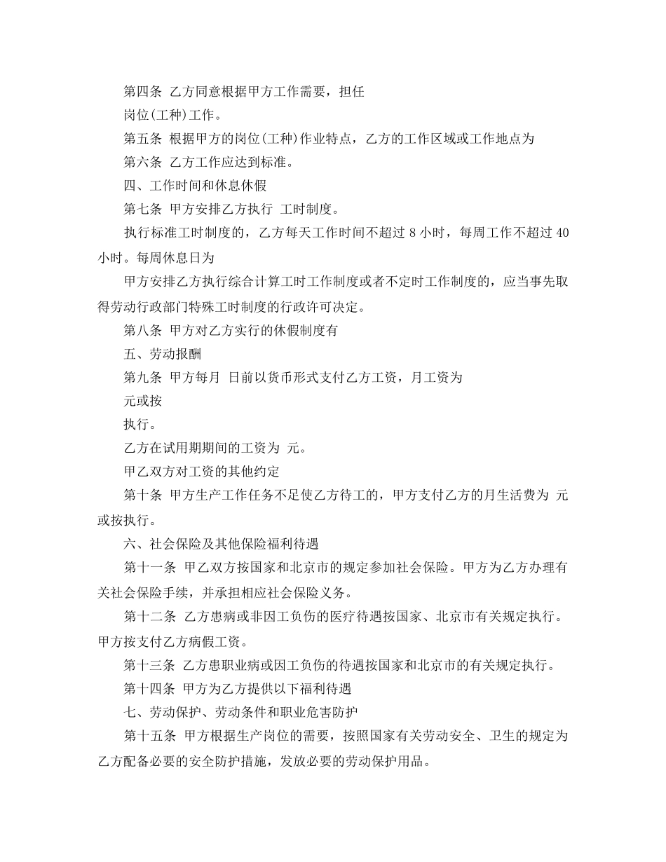 2024北京市劳动合同(4篇)_第2页