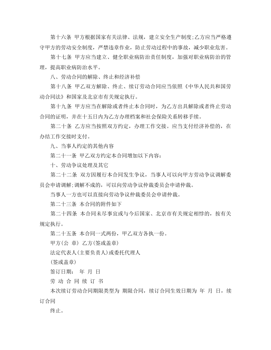 2024北京市劳动合同(4篇)_第3页